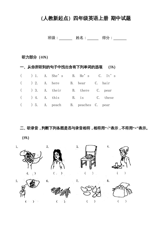 四年级英语上册期中试题（人教版一起点）-知识笔记