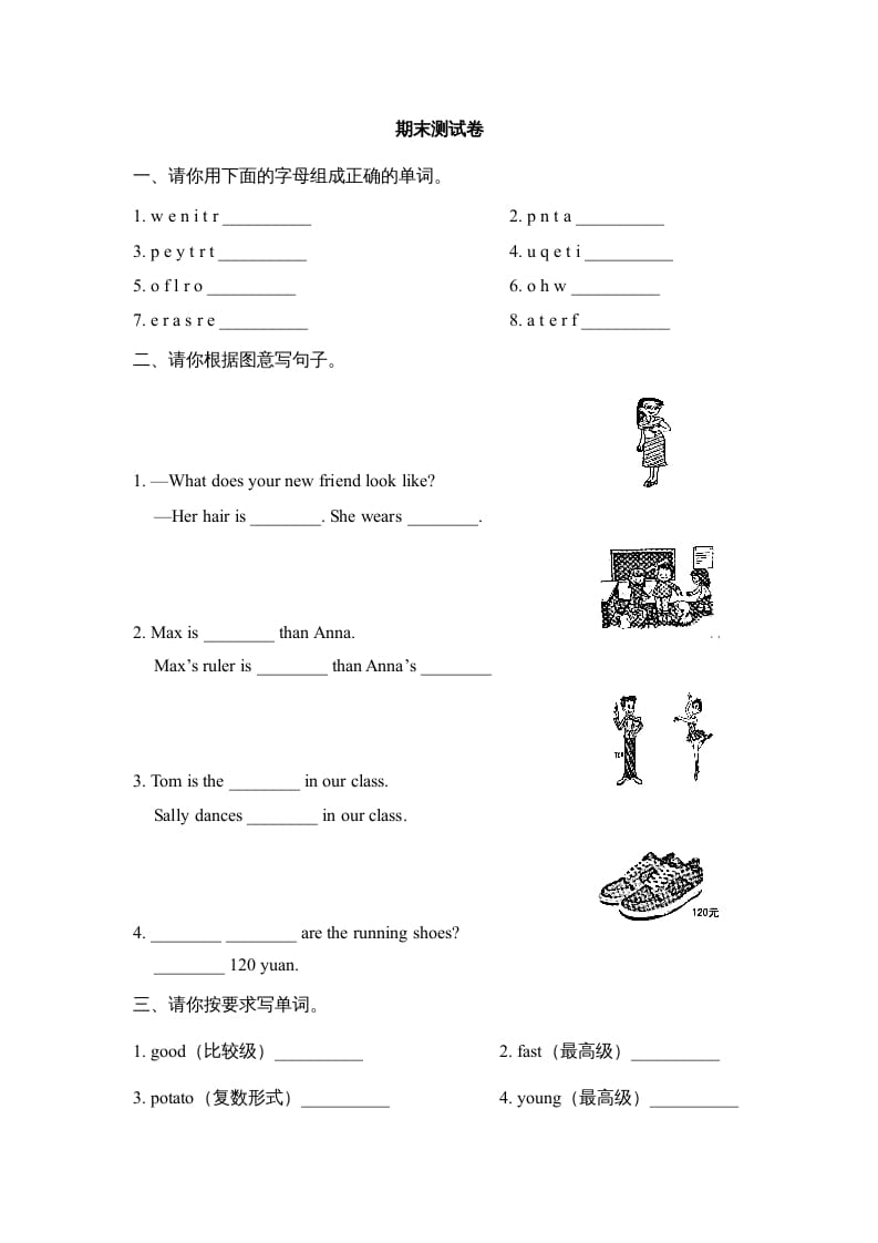 五年级英语上册期末测试卷（人教版一起点）-知识笔记