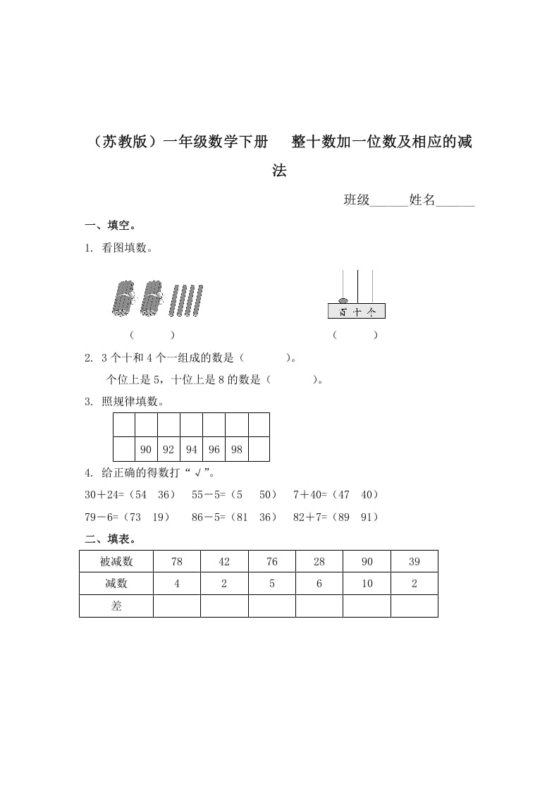 一年级数学下册（苏教版）整十数加一位数及相应的减法及答案-知识笔记