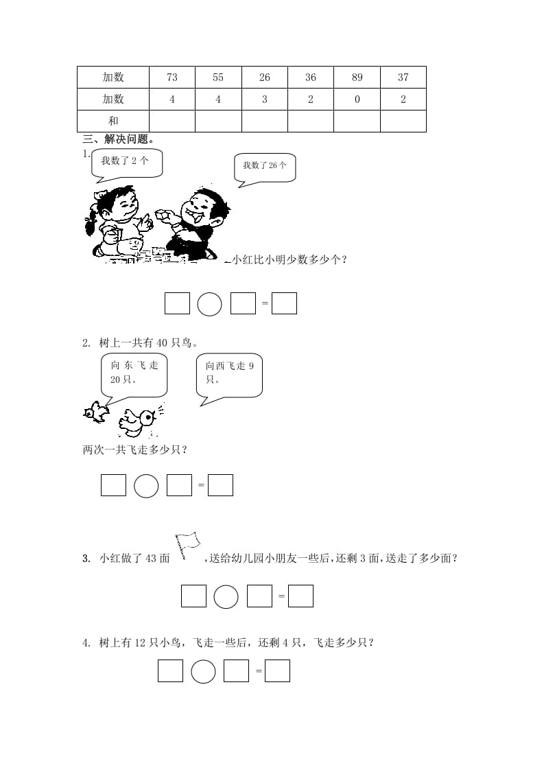 图片[2]-一年级数学下册（苏教版）整十数加一位数及相应的减法及答案-知识笔记