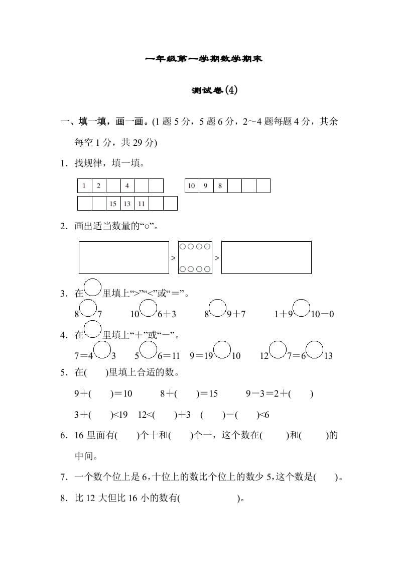 一年级数学上册期末练习(10)(北师大版)-知识笔记