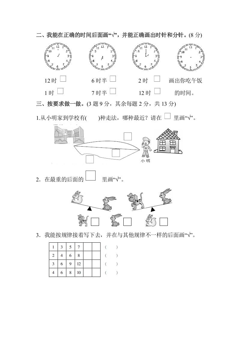 图片[2]-一年级数学上册期末练习(10)(北师大版)-知识笔记