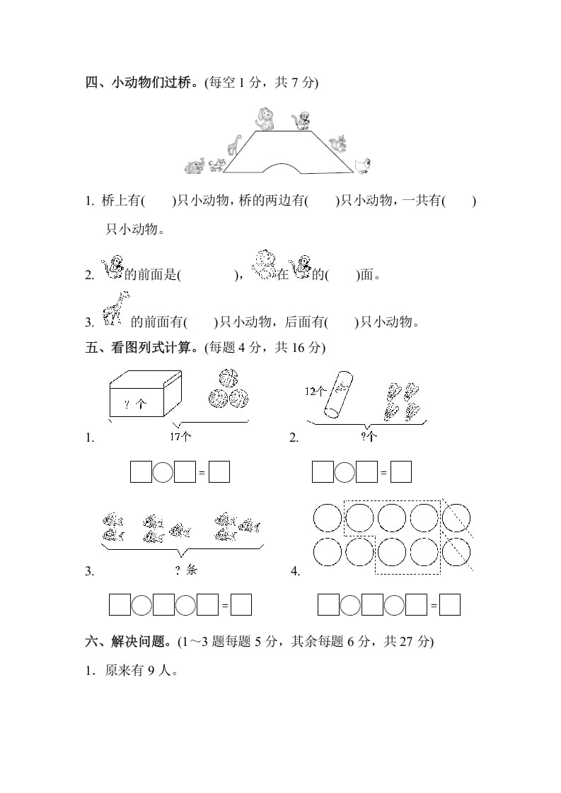 图片[3]-一年级数学上册期末练习(10)(北师大版)-知识笔记