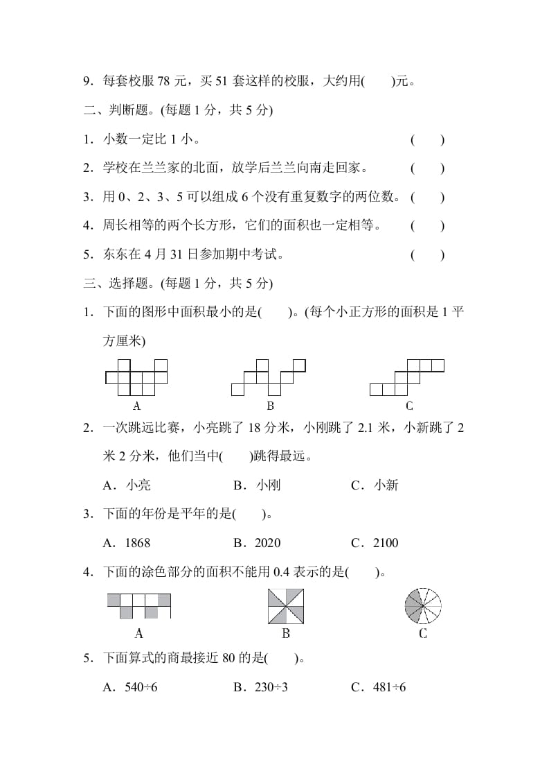 图片[2]-三年级数学下册第二学期名校期末测试卷-知识笔记