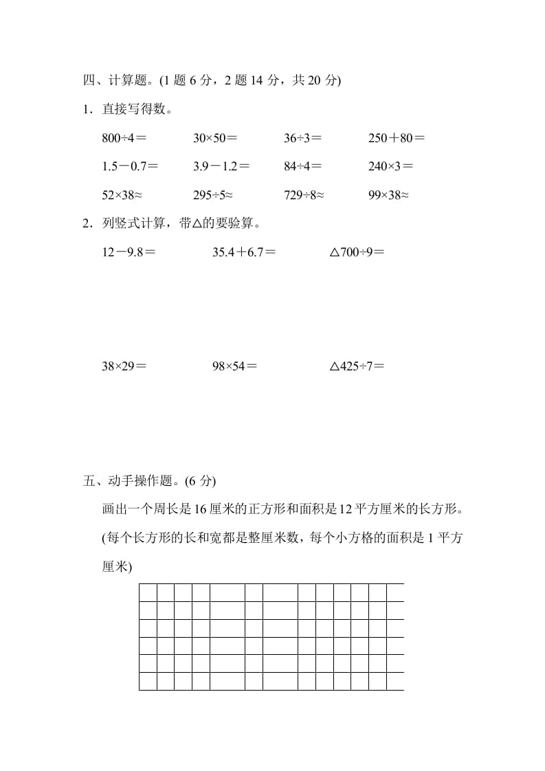 图片[3]-三年级数学下册第二学期名校期末测试卷-知识笔记