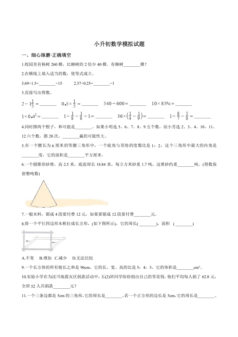 六年级数学下册小升初模拟试题（27）苏教版（含解析）-知识笔记