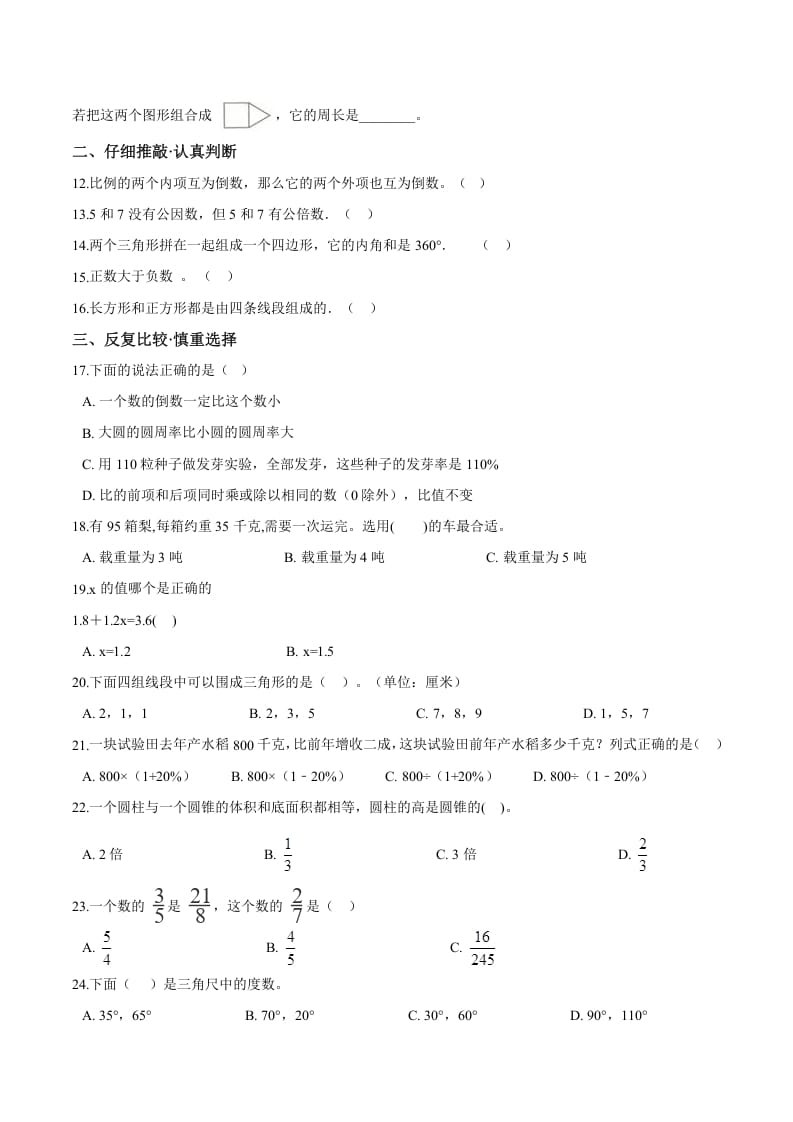 图片[2]-六年级数学下册小升初模拟试题（27）苏教版（含解析）-知识笔记