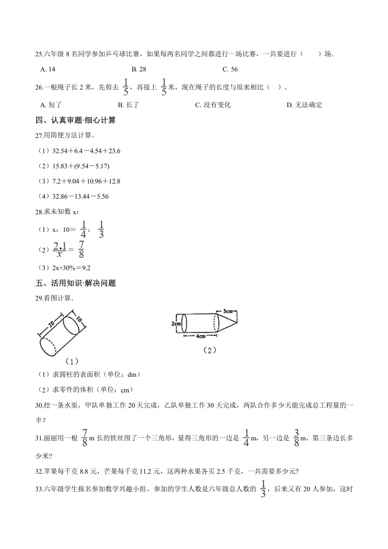 图片[3]-六年级数学下册小升初模拟试题（27）苏教版（含解析）-知识笔记