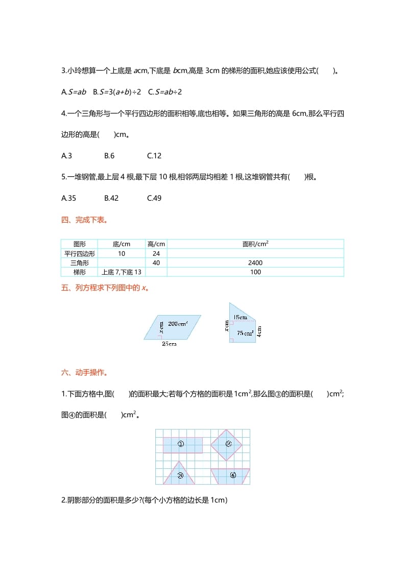 图片[2]-五年级数学上册第四单元测试卷（北师大版）-知识笔记