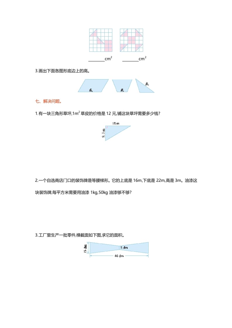 图片[3]-五年级数学上册第四单元测试卷（北师大版）-知识笔记