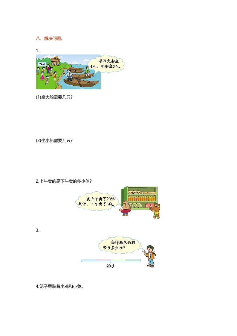 图片[2]-二年级数学上册第九单元测试卷（北师大版）-知识笔记
