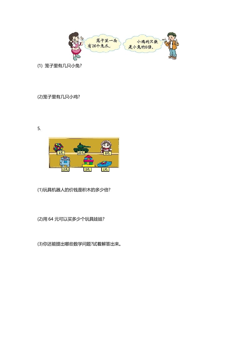 图片[3]-二年级数学上册第九单元测试卷（北师大版）-知识笔记