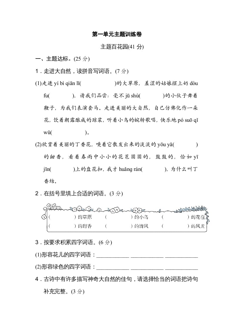 六年级语文上册第一单元主题训练卷（部编版）-知识笔记