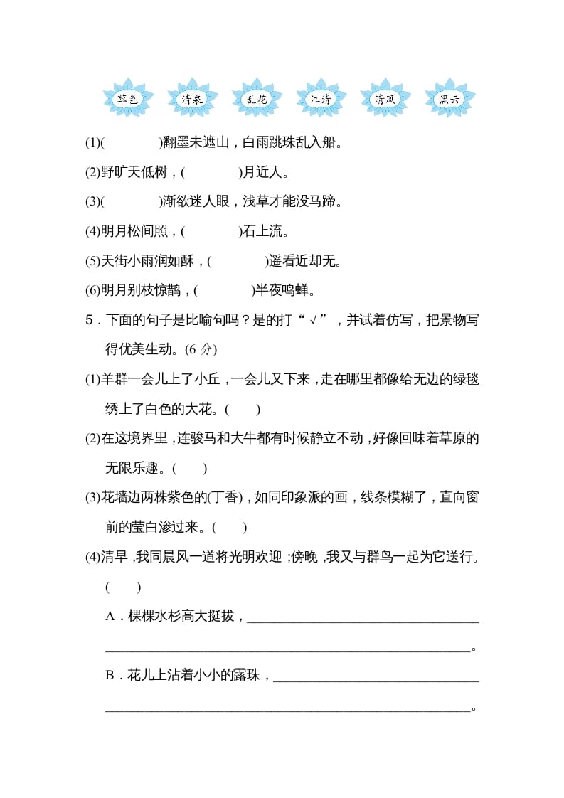 图片[2]-六年级语文上册第一单元主题训练卷（部编版）-知识笔记