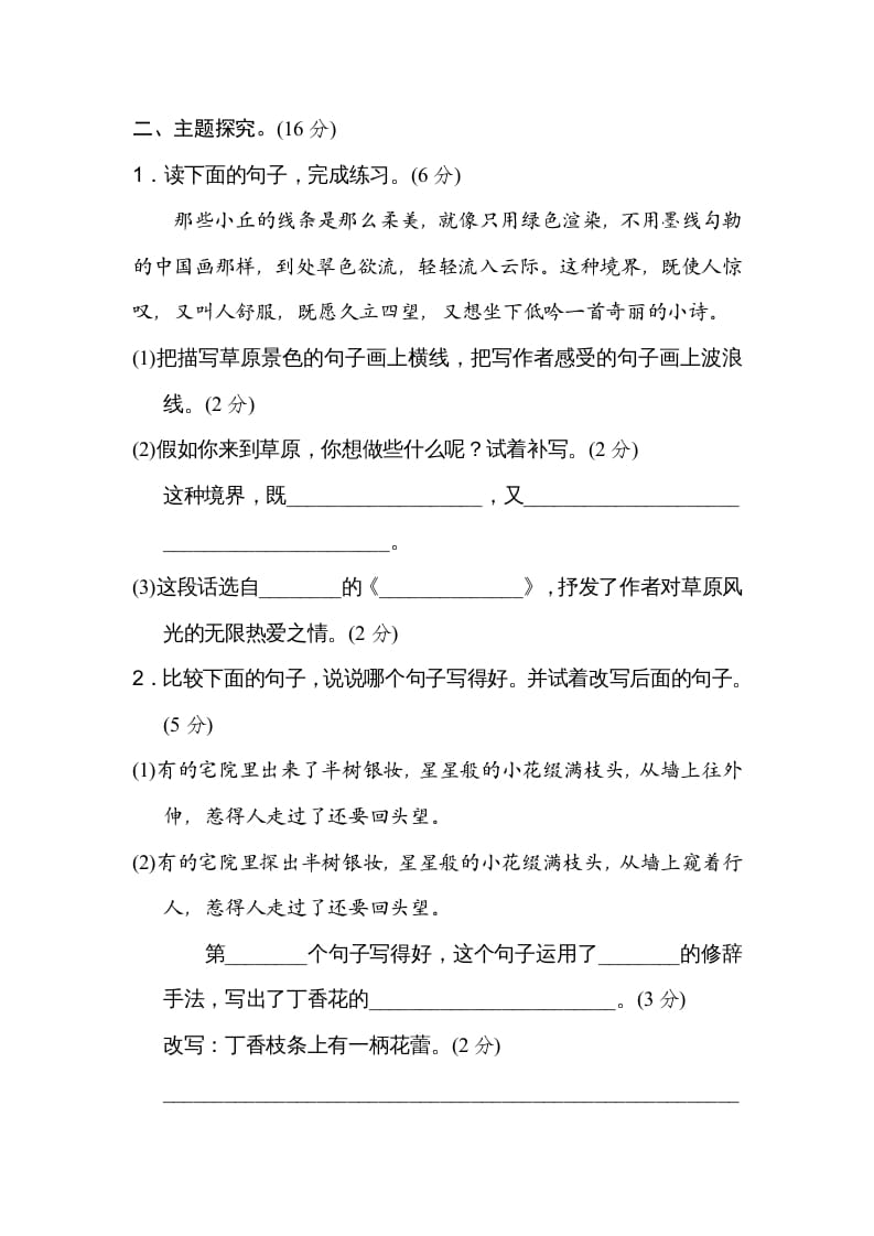 图片[3]-六年级语文上册第一单元主题训练卷（部编版）-知识笔记