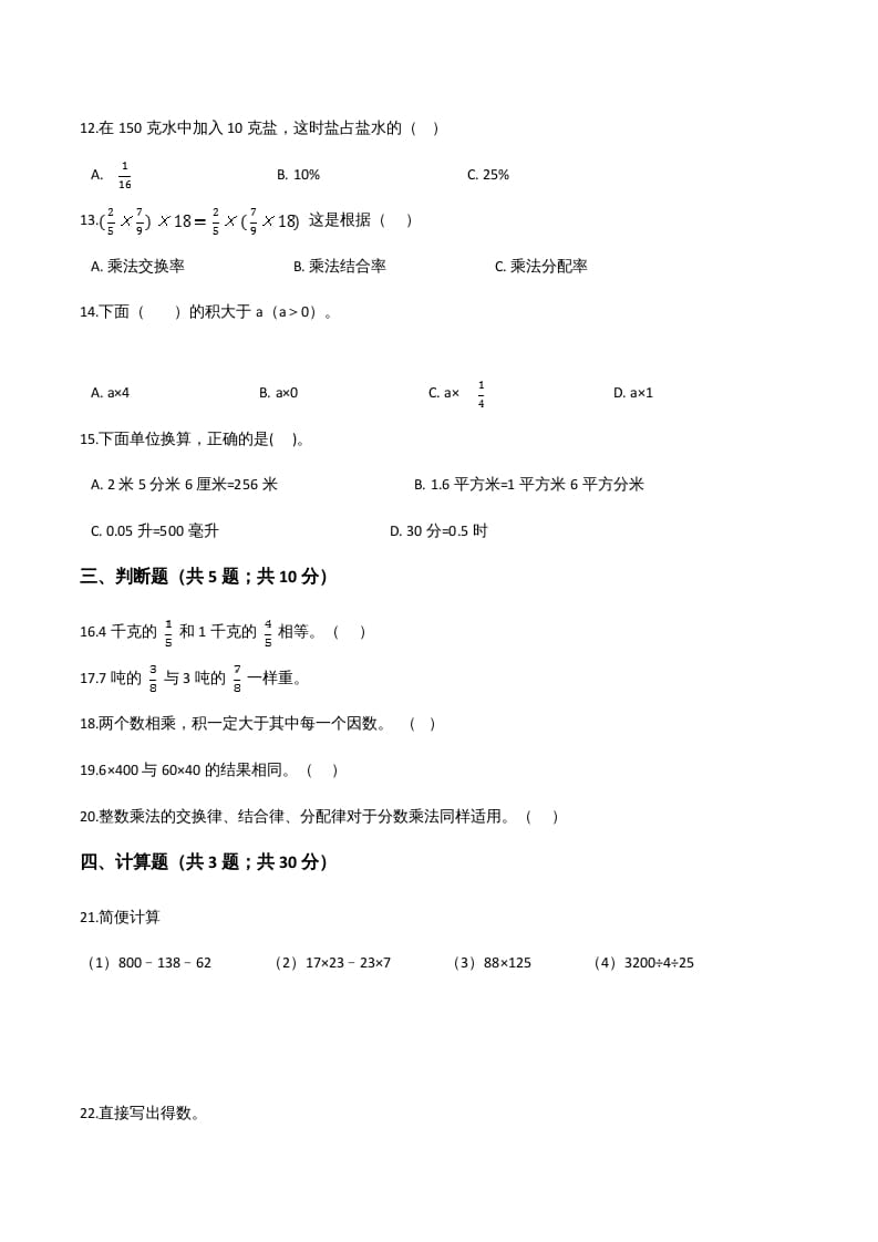 图片[2]-六年级数学上册期末题型突破卷（一）（人教版）-知识笔记