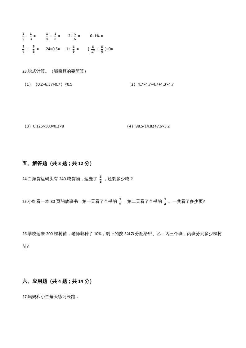 图片[3]-六年级数学上册期末题型突破卷（一）（人教版）-知识笔记