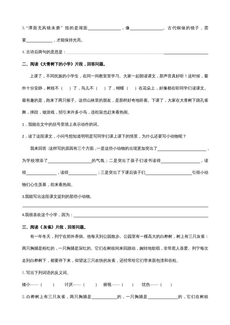 图片[2]-三年级语文上册4课内阅读专项练习题（部编版）-知识笔记