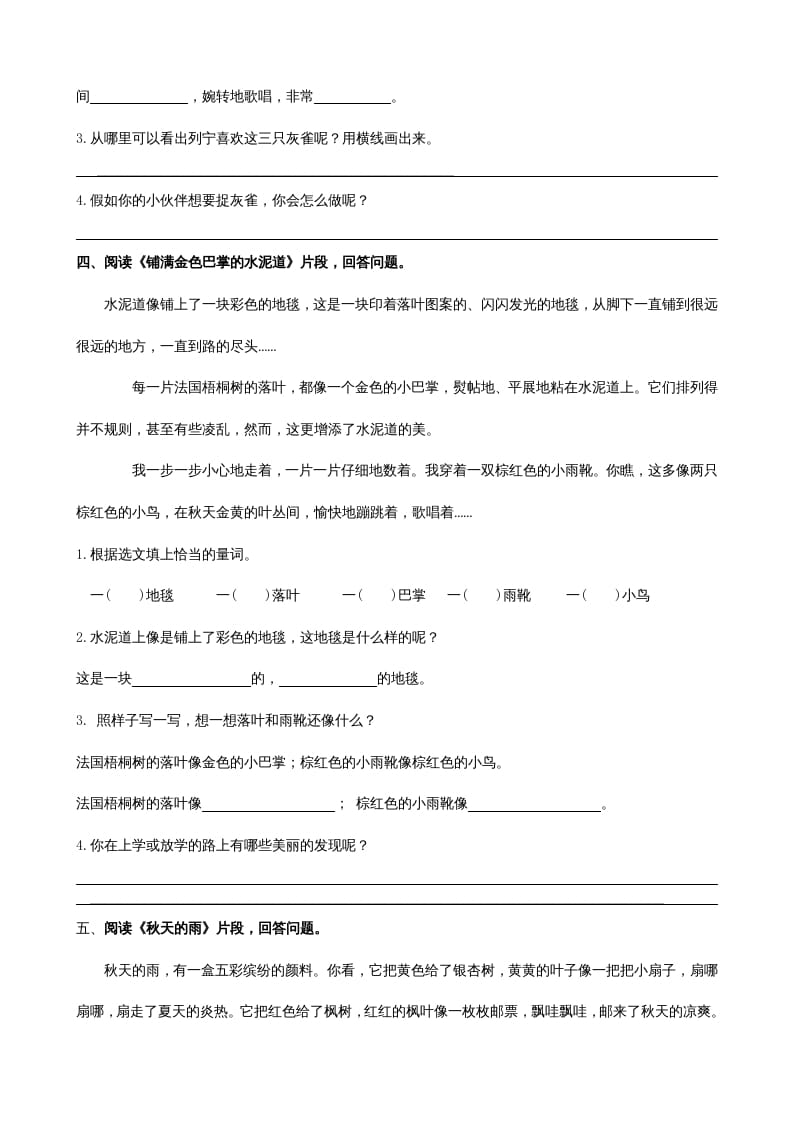 图片[3]-三年级语文上册4课内阅读专项练习题（部编版）-知识笔记
