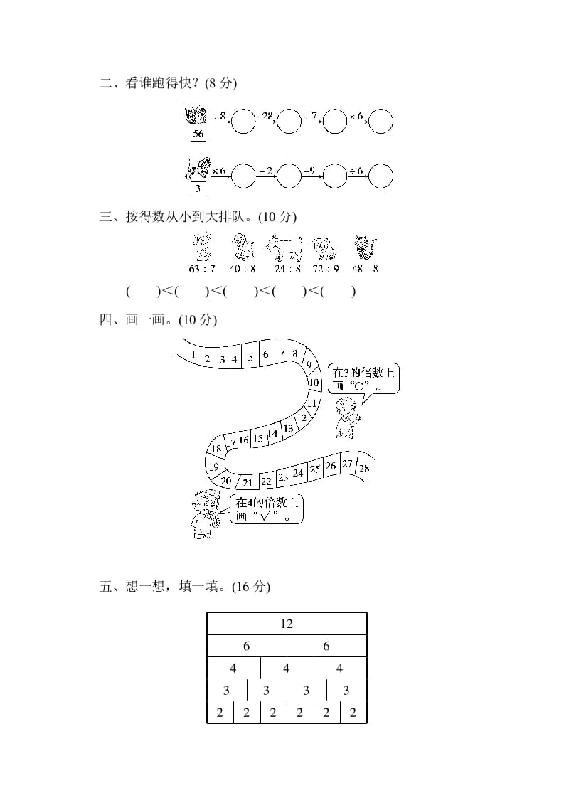 图片[2]-二年级数学上册第九单元过关检测（北师大版）-知识笔记