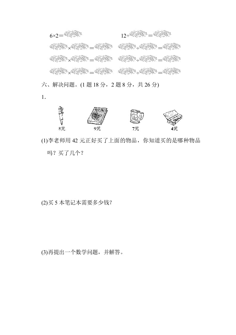图片[3]-二年级数学上册第九单元过关检测（北师大版）-知识笔记