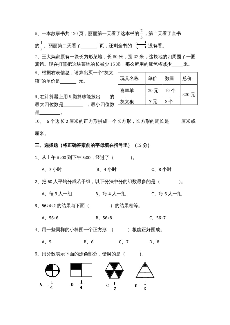 图片[2]-三年级数学上册期末测试卷9（苏教版）-知识笔记