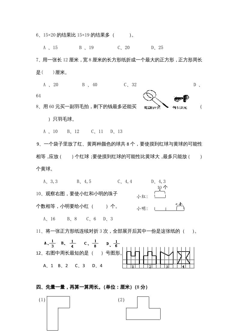 图片[3]-三年级数学上册期末测试卷9（苏教版）-知识笔记