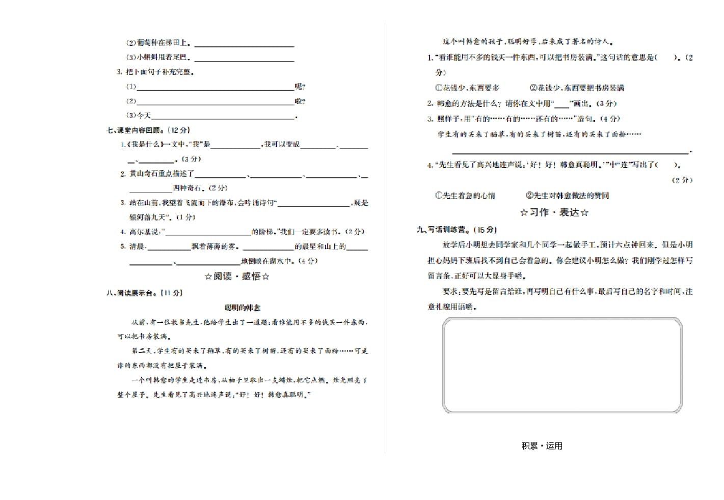 图片[2]-二年级语文上册期中检测卷二（部编）-知识笔记