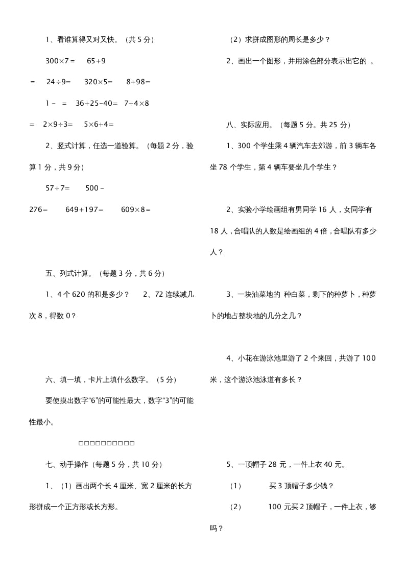 图片[2]-三年级数学上册期末测试题（人教版）-知识笔记