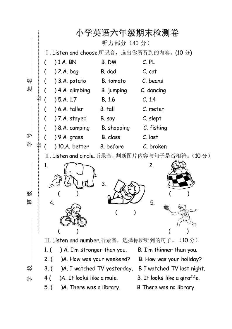 六年级英语下册期末检测卷-知识笔记