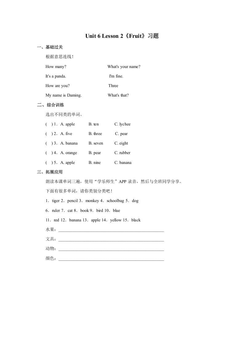 一年级英语上册Unit6+lesson2《Fruit》习题（人教一起点）-知识笔记