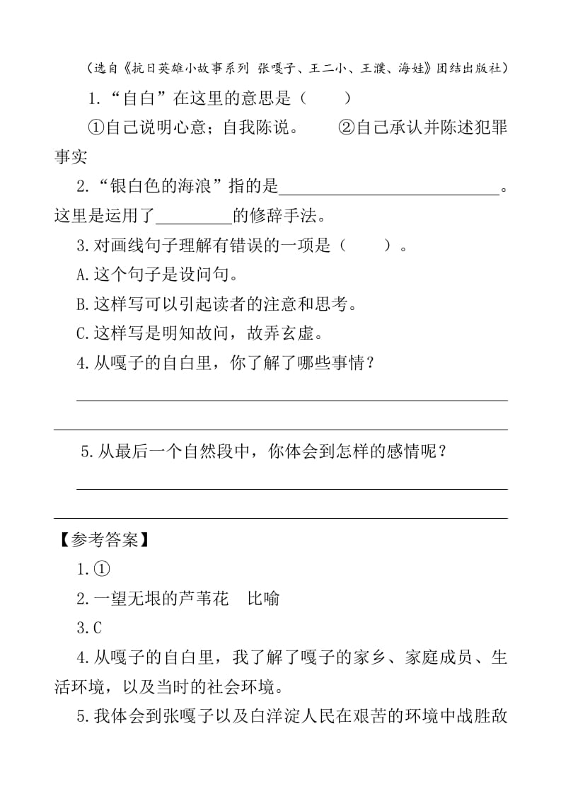 图片[2]-四年级语文下册类文阅读-19小英雄雨来（节选）-知识笔记
