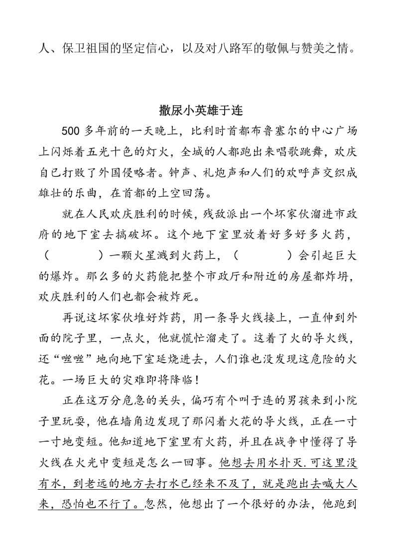 图片[3]-四年级语文下册类文阅读-19小英雄雨来（节选）-知识笔记