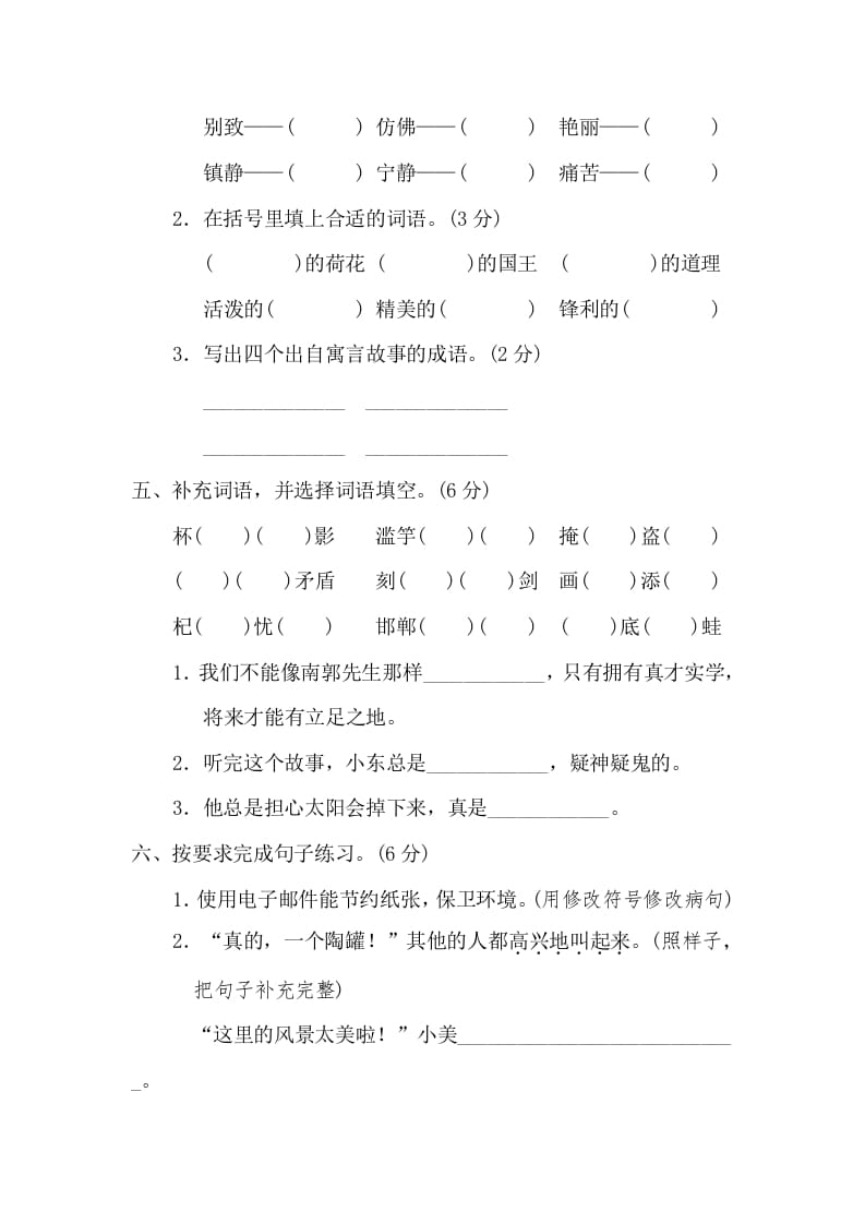 图片[2]-三年级语文下册10期末检测卷-知识笔记