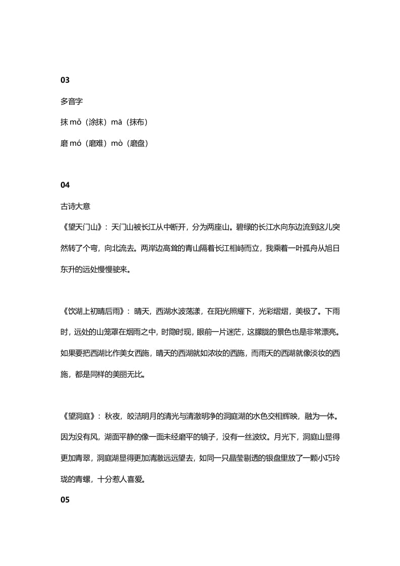 图片[2]-三年级语文上册18三（上）课文第17课《古诗三首》（部编版）-知识笔记