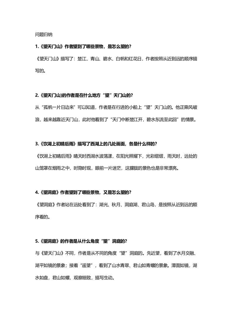 图片[3]-三年级语文上册18三（上）课文第17课《古诗三首》（部编版）-知识笔记