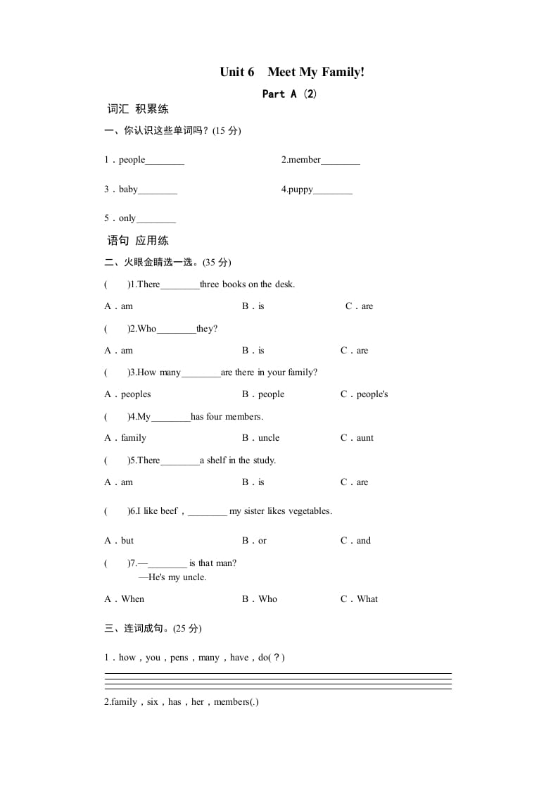 四年级英语上册课时测评Unit6Meetmyfamily-PartA练习及答案(2)（人教PEP）-知识笔记