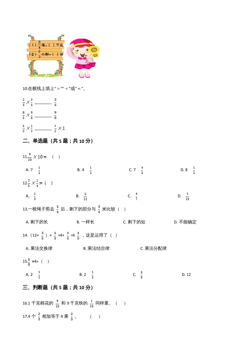 图片[2]-六年级数学上册期末核心考点卷（二）（人教版）-知识笔记