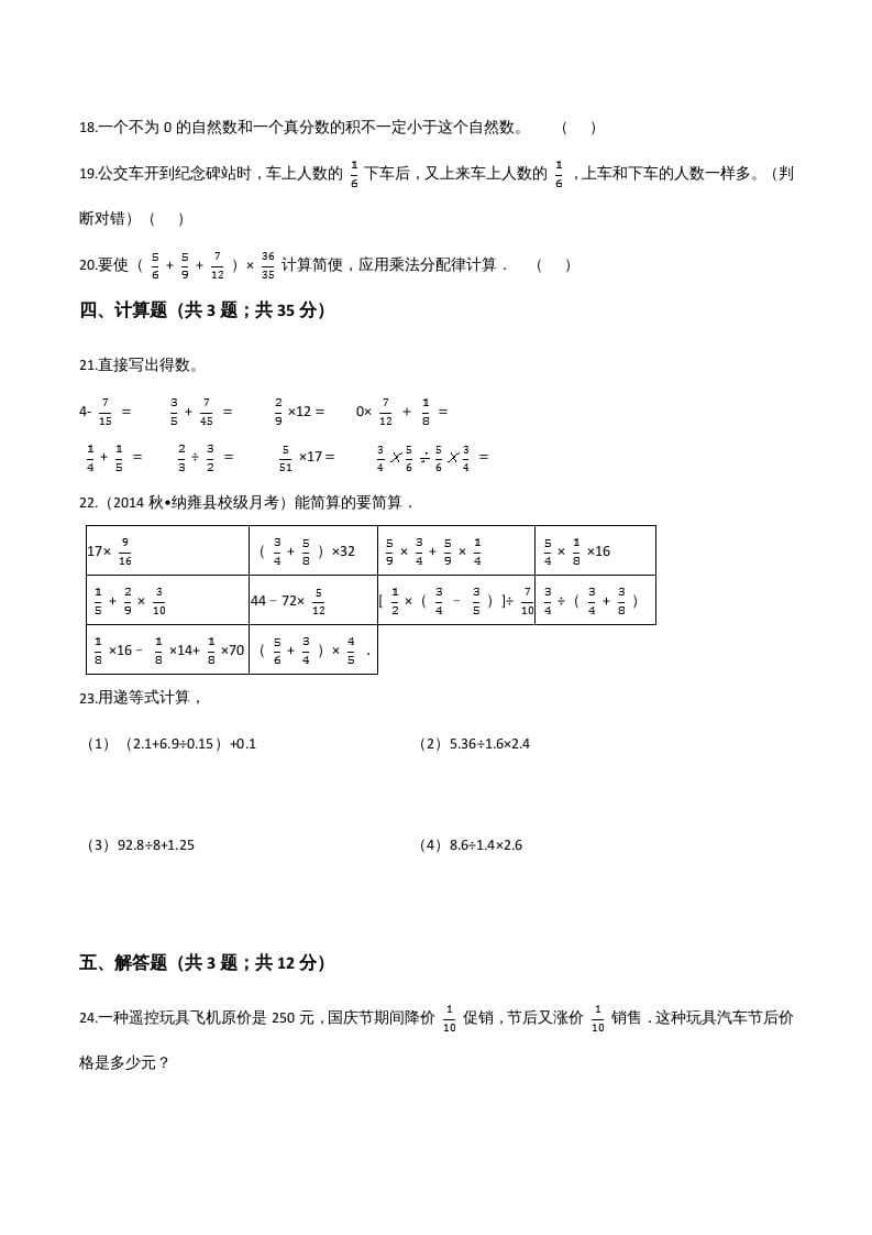 图片[3]-六年级数学上册期末核心考点卷（二）（人教版）-知识笔记