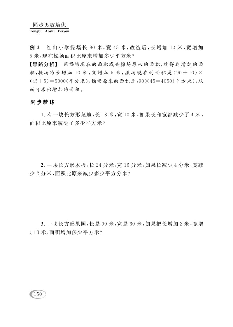 图片[3]-四年级数学下册第五讲解决问题的策略（图形面积的计算）-知识笔记