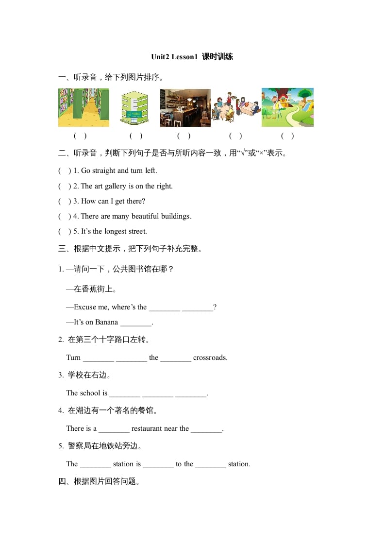 六年级英语上册Unit2_Lesson1_课时训练（人教版一起点）-知识笔记