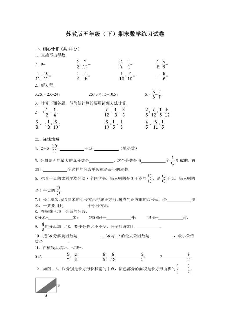五年级数学下册苏教版下学期期末测试卷15-知识笔记