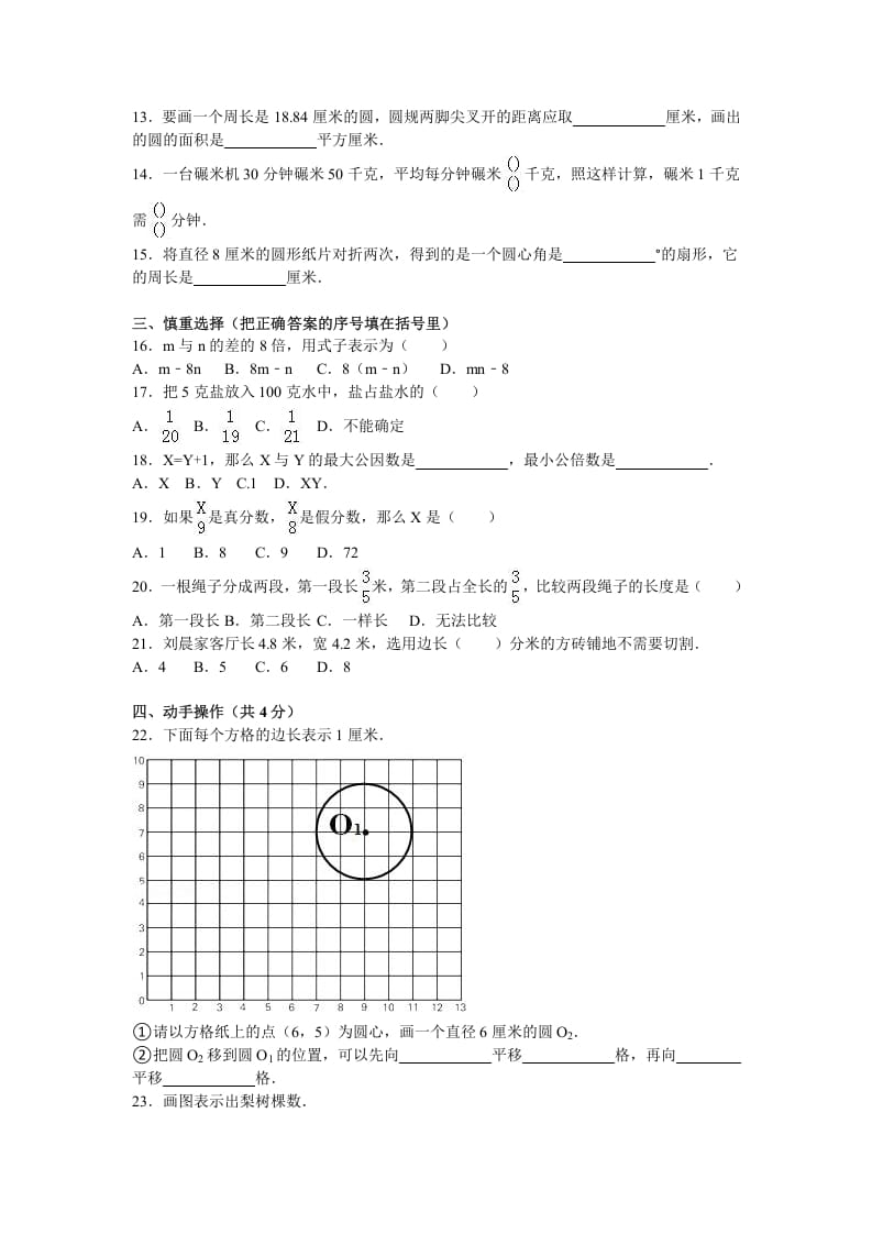 图片[2]-五年级数学下册苏教版下学期期末测试卷15-知识笔记