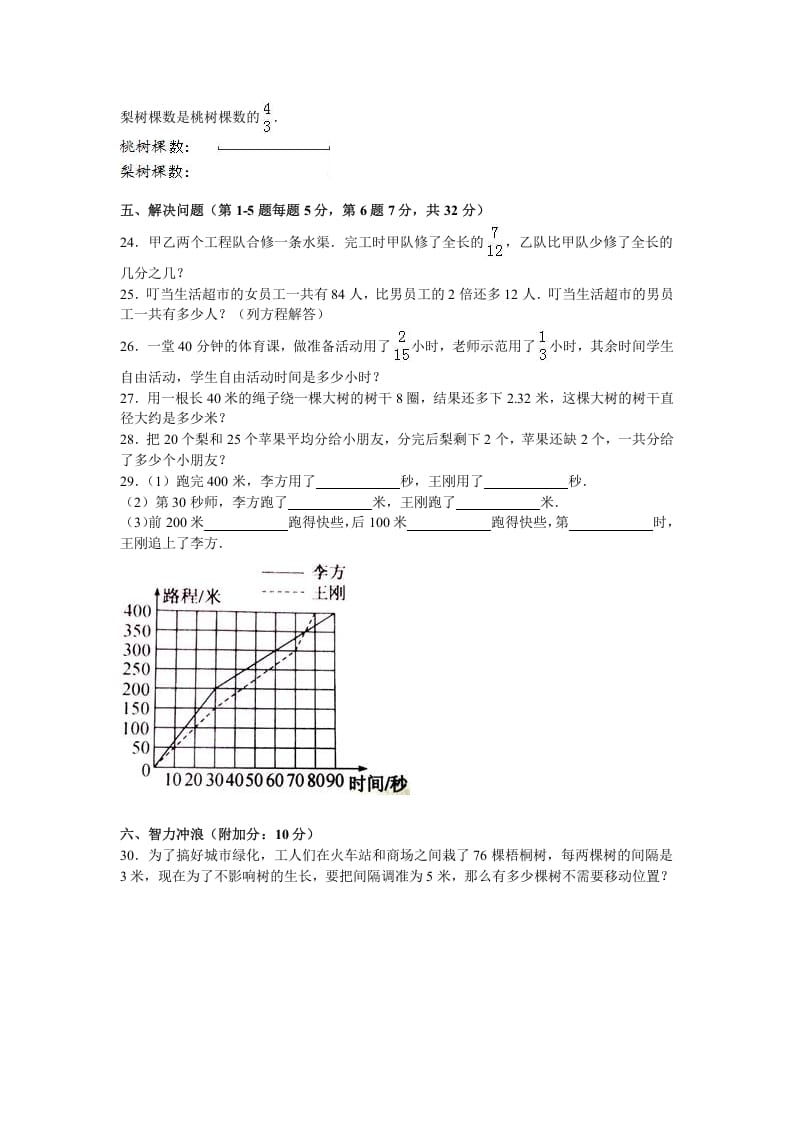 图片[3]-五年级数学下册苏教版下学期期末测试卷15-知识笔记