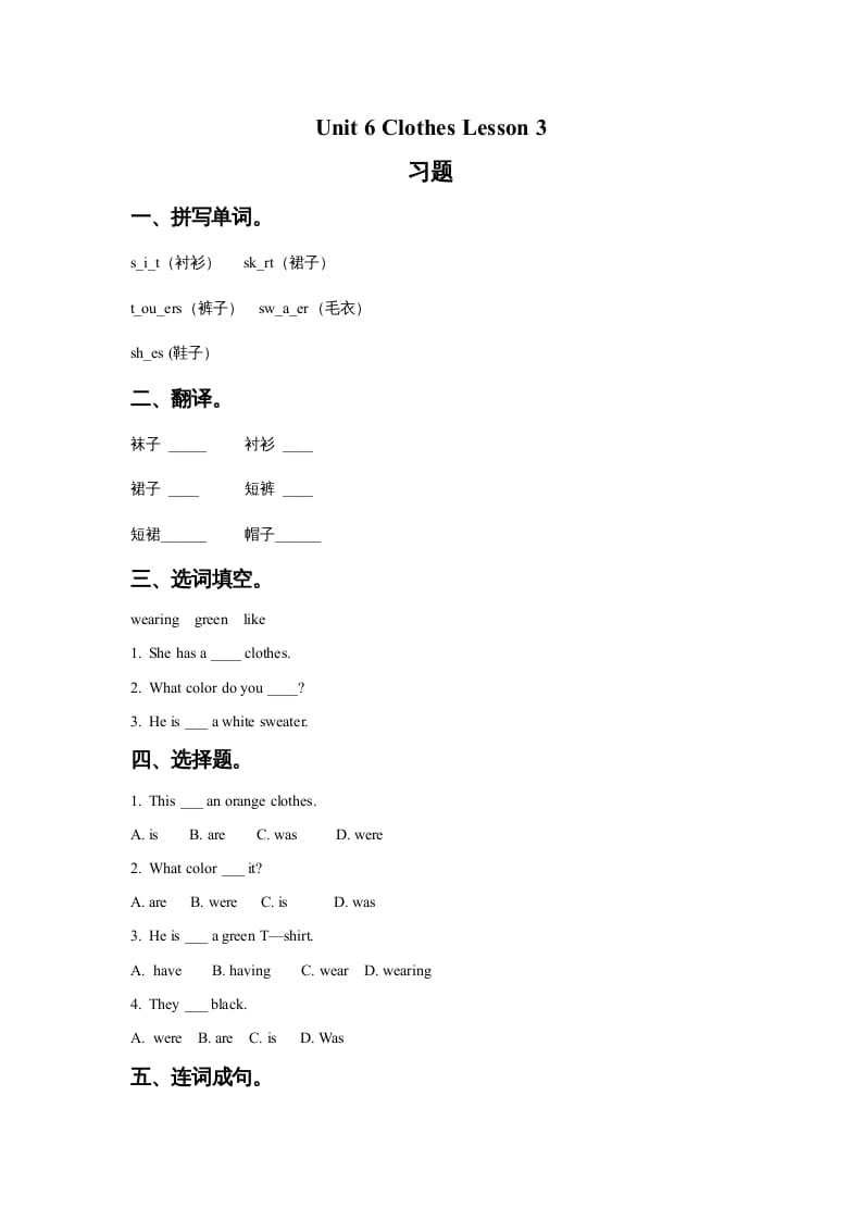 一年级英语上册Unit6ClothesLesson3习题。doc（人教一起点）-知识笔记