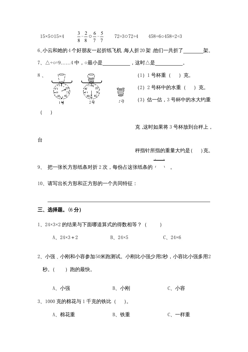 图片[2]-三年级数学上册期末考试卷（苏教版）-知识笔记
