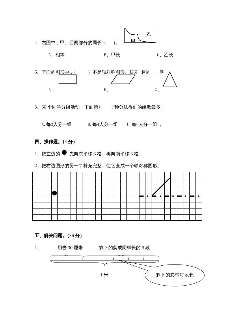 图片[3]-三年级数学上册期末考试卷（苏教版）-知识笔记