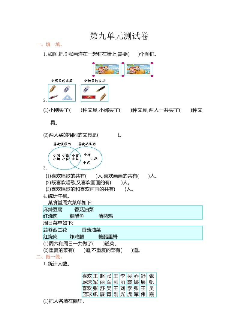 三年级数学上册第九单元测试卷（人教版）-知识笔记