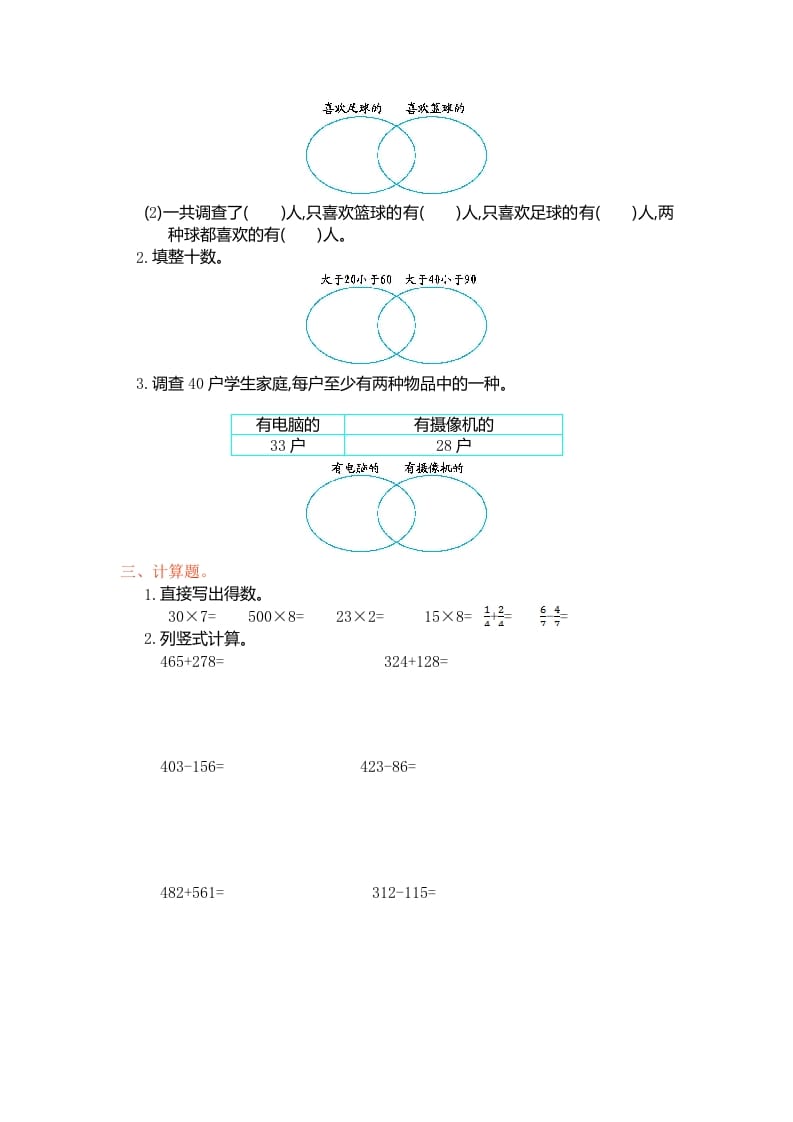 图片[2]-三年级数学上册第九单元测试卷（人教版）-知识笔记