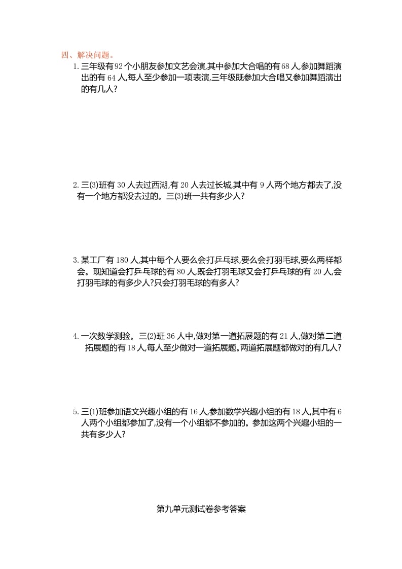 图片[3]-三年级数学上册第九单元测试卷（人教版）-知识笔记